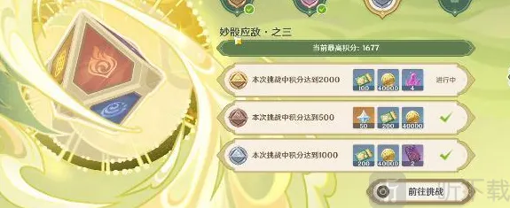 原神妙骰应敌之三玩法 妙骰应敌之三攻略