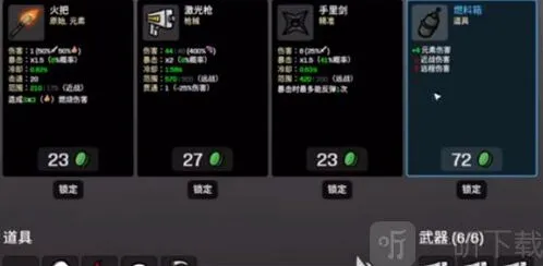 土豆兄弟镭射枪