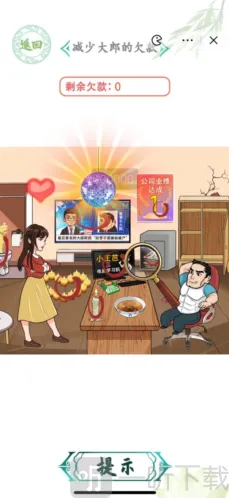 汉字找茬王欠款