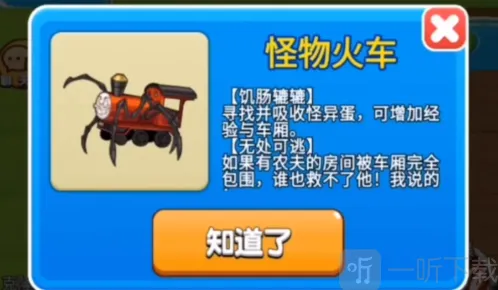 别惹农夫怪物火车解锁方法 怪物火车解锁攻略