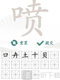 汉字找茬王就可以