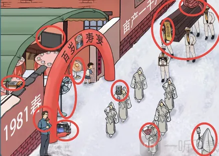 进击的汉字出殡