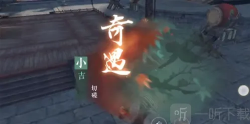 逆水寒奇遇任务