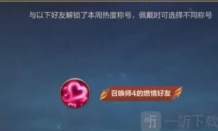 英雄联盟手游好友称号获得攻略 lol手游好友称号设置方法