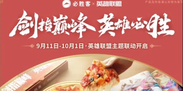 英雄联盟联动必胜客活动怎么参加 联动必胜客活动玩法详情介绍