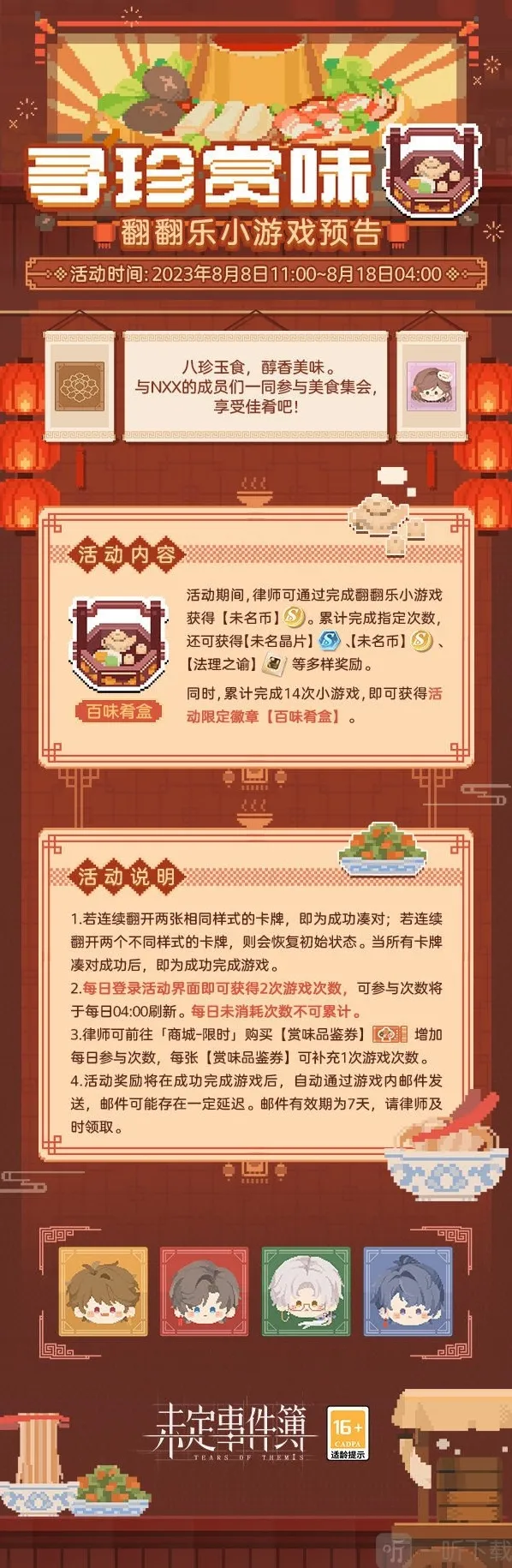 未定事件簿活动