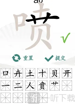 汉字找茬王简单的汉字