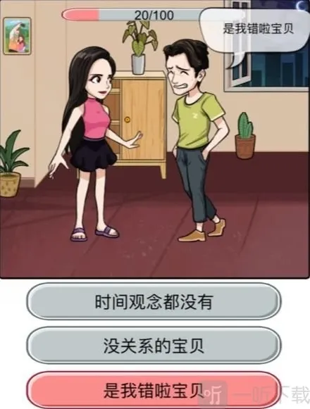 汉字找茬王男生