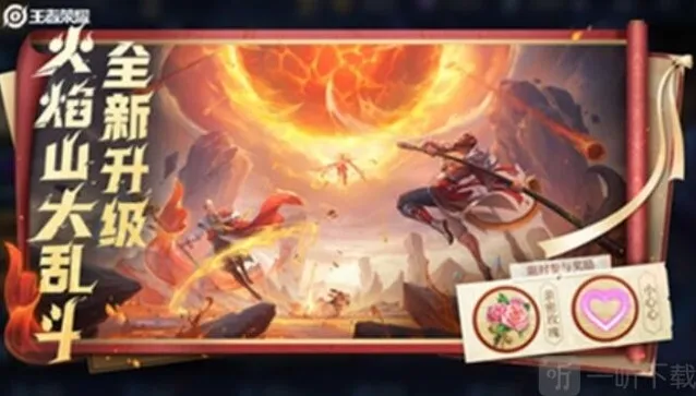 王者荣耀新版火焰乱斗玩法介绍 新版火焰乱斗玩法信息汇总