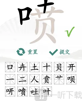 汉字找茬王找到