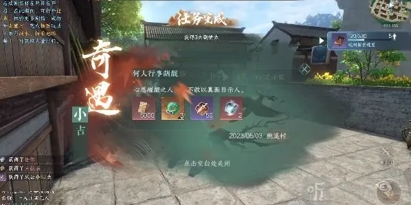 逆水寒手游何人行事龌龊奇遇怎么做 何人行事龌龊奇遇任务攻略