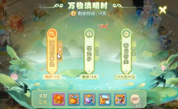 梦幻西游手游清明复清明答案介绍 梦幻西游手游清明复清明答案分享