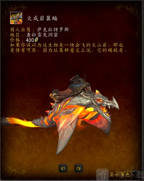 魔兽世界火成岩