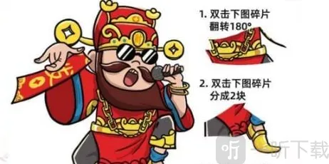 汉字找茬王财神拼图完成拼图过关攻略 财神拼图完成拼图过关技巧