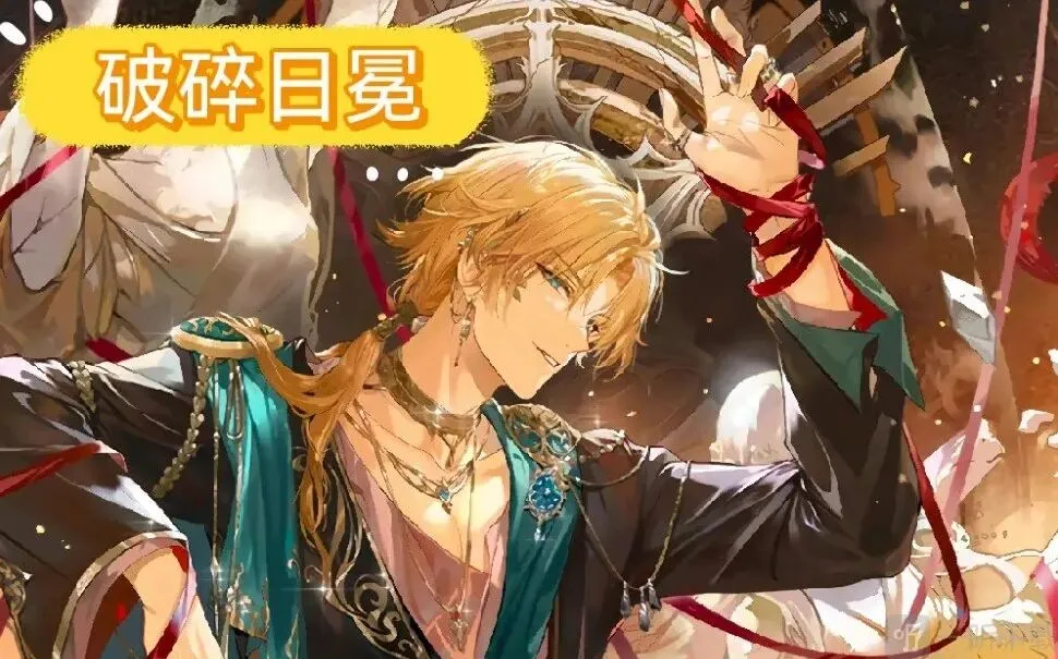 时空中的绘旅人破碎日冕详解 时空中的绘旅人破碎日冕强度分析