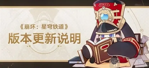 崩坏星穹铁道修复