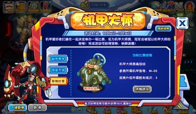 洛克王国机甲大师活动怎么玩 机甲大师活动攻略分享