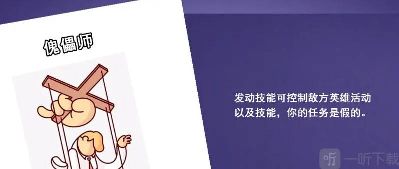 鹅鸭杀傀儡师技能详解 鹅鸭杀傀儡师玩法攻略