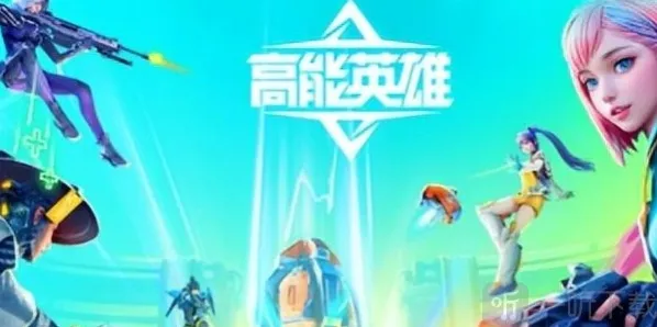 高能英雄每名角色技能是什么 高能英雄各角色技能介绍