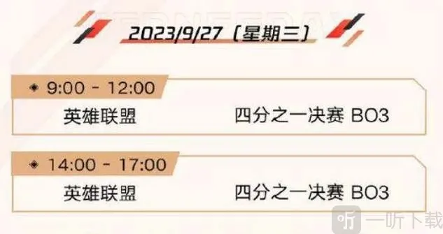 英雄联盟即将开始