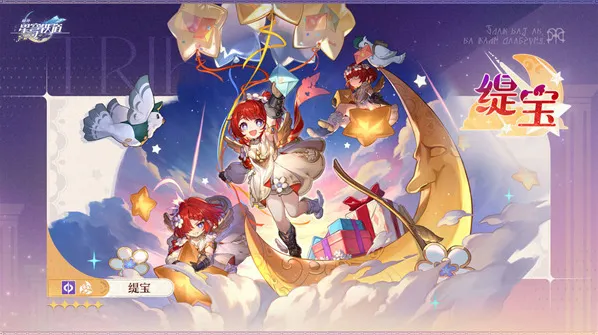 崩坏星穹铁道刻律