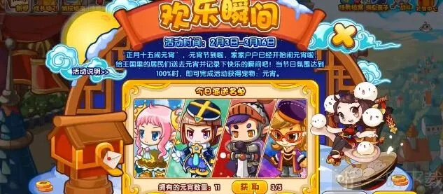 洛克王国欢乐瞬间活动怎么玩 欢乐瞬间活动攻略