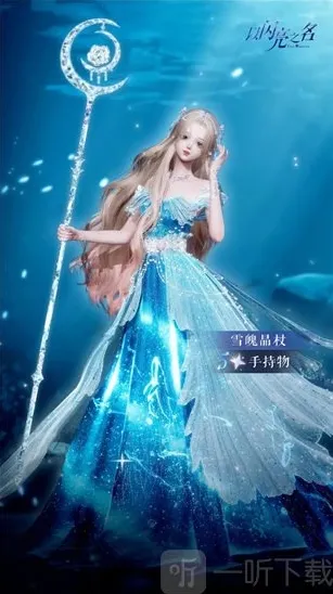 以闪亮之名雪魄晶杖怎么获取 雪魄晶杖获取方法介绍