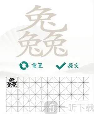 汉字找茬王三个兔找出19个字过关攻略 三个兔找出19个字答案