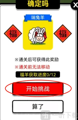 羊了个羊大世界