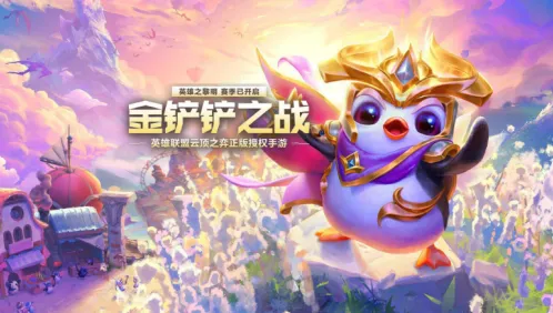 金铲铲之战s16赛季什么时候结束-金铲铲之战s16赛季结束时间