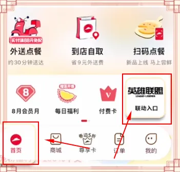 英雄联盟游戏礼包