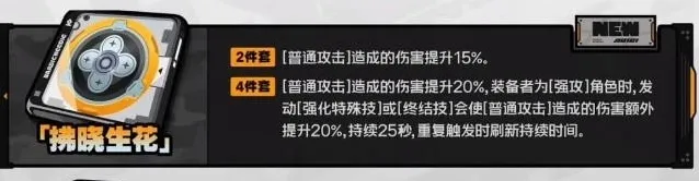 绝区零席德驱动盘选择推荐