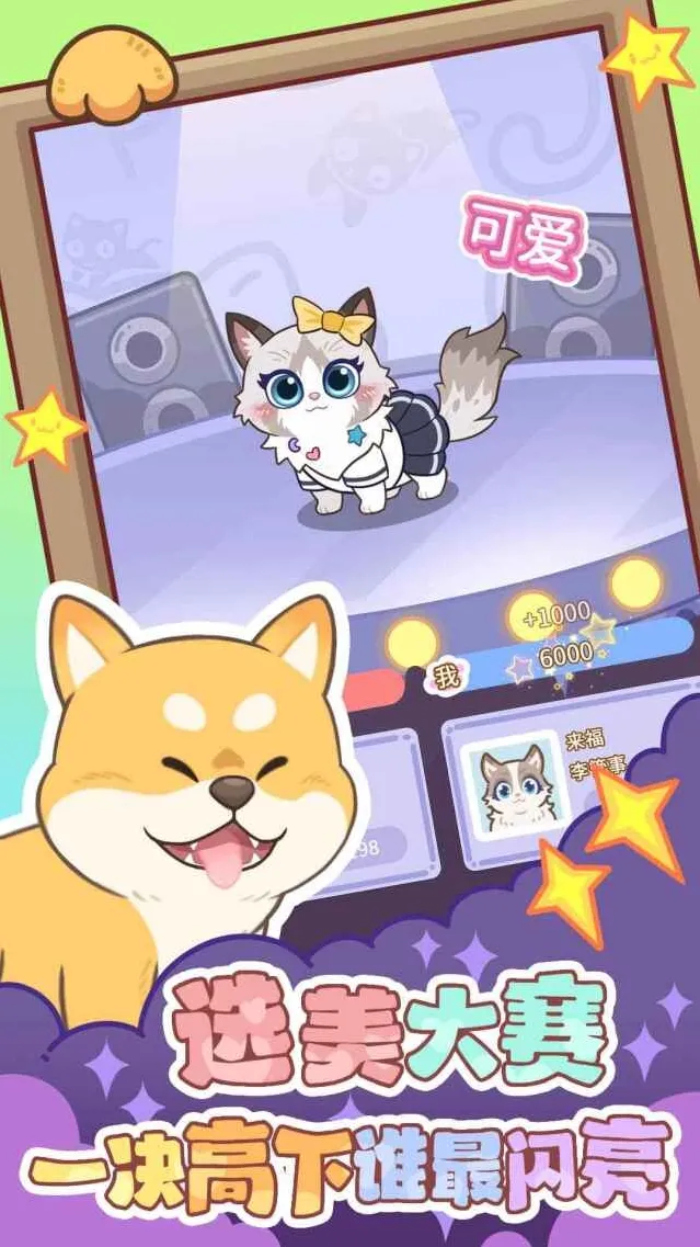 云爪星手游截图3