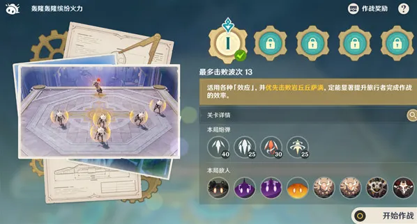 原神轰隆轰隆缤纷火力第一天过关攻略