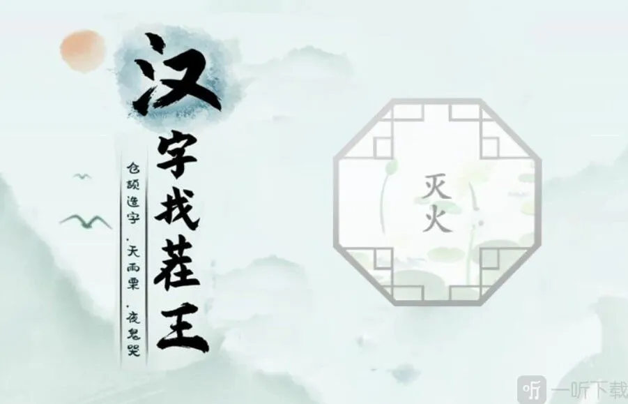 汉字找茬王消除今年影视剧关卡攻略 消除今年影视剧答案通关顺序