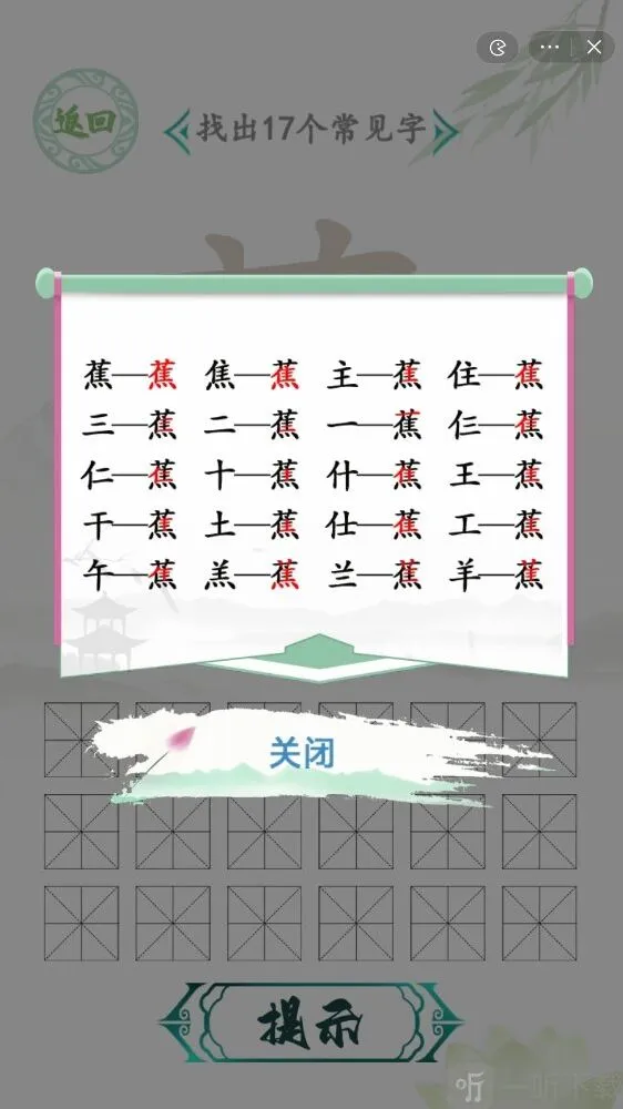 汉字找茬王焦字
