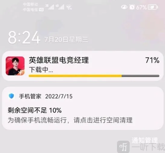英雄联盟电竞经理自动下载