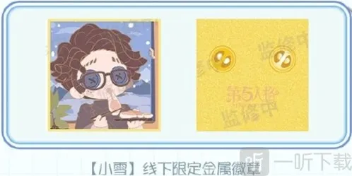 第五人格二十四节气