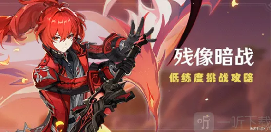 原神残像暗战第五天怎么过 质量与力量挑战绝路通关攻略分享