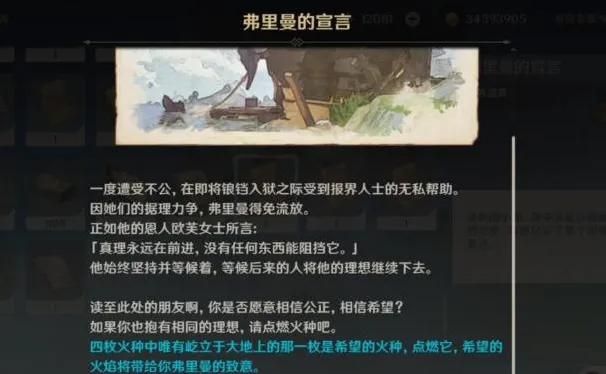 原神弗里曼的宣言怎么获取 弗里曼的宣言获取方法分享