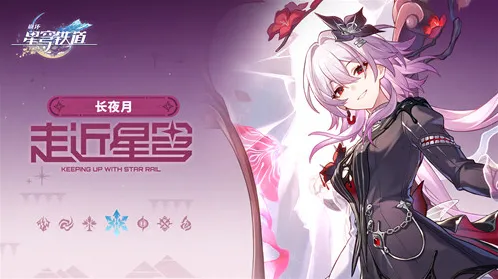 崩坏星穹铁道长夜月行迹加点建议