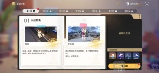 崩坏星穹铁道星旅寻影第一天怎么做 崩坏星穹铁道星旅寻影活动攻略