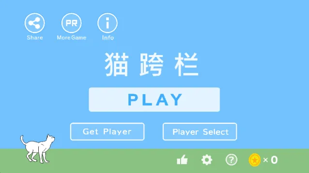 猫跨栏无限金币版下载 猫跨栏安卓版下载