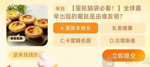 淘宝购物葡式蛋挞