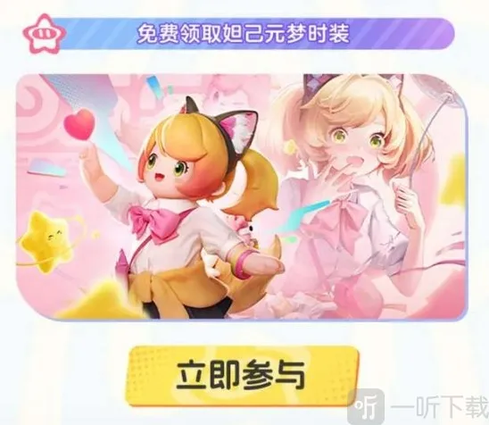 元梦之星免费皮肤