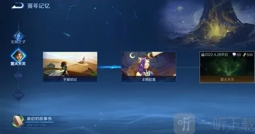 王者荣耀故事书