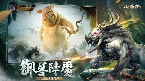 山海经异兽录神器
