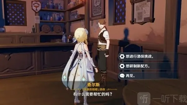 原神酒保活动挑战配方 原神贴心服务完美酒保全饮品配方详情