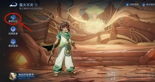 桑启的故事书只有500进度怎么回事 王者荣耀桑启的故事书任务攻略