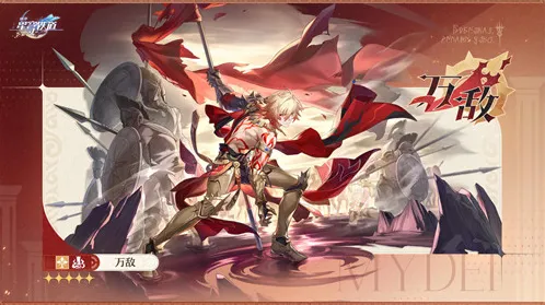 崩坏星穹铁道用性